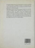"Διαπολιτισμική Αγωγή" Ελένη Κανακίδου, Βούλα Παπαγιάννη (1998) - Image 4