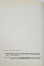 "Άνθρωπος ο Σημαίνων" Τόμος ΙΙ (1996) - Image 3