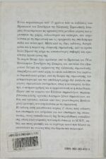 "Άνθρωπος ο Σημαίνων" Τόμος ΙΙ (1996) - Image 4