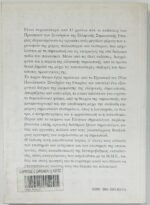 "Άνθρωπος ο σημαίνων" Τόμος Ι (1996) - Image 3