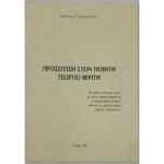 "Προσέγγιση στον ποιητή Γεώργιο Βερίτη" Βασ. Καυκόπουλος (2001)