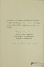 "Προσέγγιση στον ποιητή Γεώργιο Βερίτη" Βασ. Καυκόπουλος (2001) - Image 3