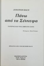 "Πάνω από τα Σύννεφα" Jonathan Bach - Image 2