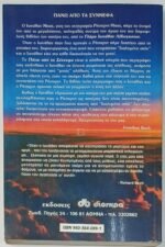 "Πάνω από τα Σύννεφα" Jonathan Bach - Image 4