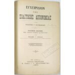 "Εγχειρίδιον της Πολιτικής Δικονομίας" (Τόμοι 1-3) Βασίλειος Τ. Οικονομίδης / Μιχαήλ Γ. Λιβαδάς (1924)