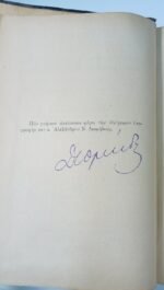 "Εγχειρίδιον της Πολιτικής Δικονομίας" (Τόμοι 1-3) Βασίλειος Τ. Οικονομίδης / Μιχαήλ Γ. Λιβαδάς (1924) - Image 4