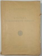 "Σύστημα Φιλοσοφικής Ηθικής" Τόμος 1ος (1947) - Image 2