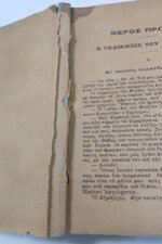 "Ο Μαύρος αρχιληστής και ο Φών Κολοκοτρώνης, διεθνούς φήμης Έλληνας αστυνόμος" Α. Ν. Κυριακού (1914) - Image 3