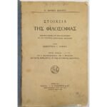 "Στοιχεία της Φιλοσοφίας" Δρ. Alfred Rausch (1932)