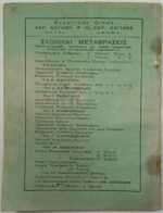 "Υποδειγματικαί Εκθέσεις Ιδεών" Τεύχος Α΄ - Κατώτερες τάξεις γυμνασίου  - Image 5