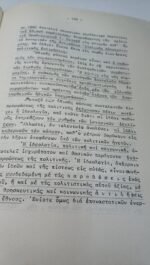 "Διεθνείς Σχέσεις" -Σημειώσεις από τις παραδόσεις του καθηγητή Γ. Β. Ζωτιάδου - Τεύχος Α΄ (1973) - Image 4