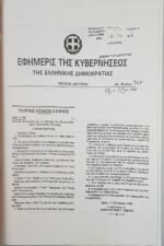 "Αποτελεσματικότερη Διαχείριση των Δημοσίων Εσόδων" (1997) - Image 2