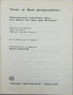 "Ήταν οι θεοί αστροναύτες;" Έρνστ φον Κουόν (1972) - Image 2