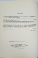 "Ταλέντο και Τέχνη" Γ.Ν. Παπαδημητρίου (2005) - Image 3