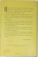 "Ταλέντο και Τέχνη" Γ.Ν. Παπαδημητρίου (2005) - Image 4