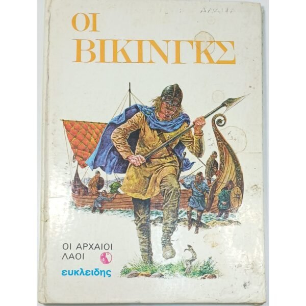 "Οι Βίκινγκς" Michael Gibson