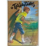 "Ο Τρελαντώνης" Πηνελόπη Δέλτα 