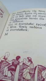 "Παιγνίδια και Παιδάκια: Αλφαβητάριο" Αρσινόη Ταμπακοπούλου (1934) - Image 3