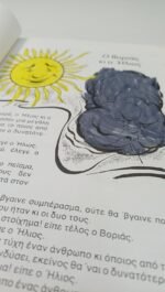 "135 Μύθοι του Αισώπου" (1999) - Image 3