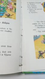 "Ο Πινόκιο και η... Συνείδηση του" Walt Disney (1975) - Image 3