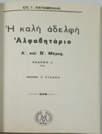 Αλφαβητάριο "Η Καλή Αδελφή" (1936) - Image 2
