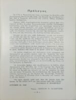 "Αμερική: Η Χώρα του Θεού! Ελλάς: Η Πατρίδα του Ωραίου Η Γη των Ηρώων" (1976) - Image 4