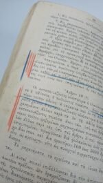 "Νόμοι Β. Διατάγματα κλπ. Περί Δικαιώματος και Φόρου Επί του Οινοπνεύματος" (1910) - Image 4