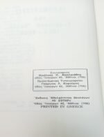 "Εθνομάρτυρες του Κυπριακού Έπους 1955-59" Νικόλαος Π. Βασιλειάδης (1977) - Image 3