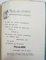 "Εθνομάρτυρες του Κυπριακού Έπους 1955-59" Νικόλαος Π. Βασιλειάδης (1977) - Image 4