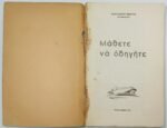 "Μάθετε να οδηγείτε" Παναγιώτης Βρεττός (1949) - Image 2