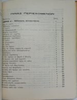 "Μάθετε να οδηγείτε" Παναγιώτης Βρεττός (1949) - Image 4