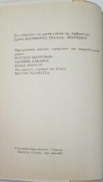 "Στην αρχαία Αμβρακία" Χρήστος Σκανδάλης  - Image 2