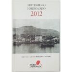 "Επιτραπέζιο ημερολόγιο 2012" Βασίλης Κ. Λαζάρης