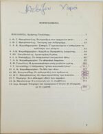 "Ανθολόγιο Αρχαίων Ελλήνων Συγγραφέων" Γ΄ Λυκείου (1991) - Image 3