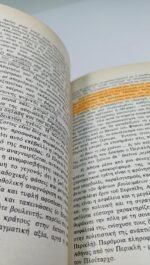 "Ανθολόγιο Αρχαίων Ελλήνων Συγγραφέων" Γ΄ Λυκείου (1991) - Image 4