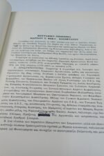 "Δύο Δημαρχίες στο Αργοστόλι" Μαρίνος Σπ. Φωκάς - Κοσμετάτος (1983) - Image 3