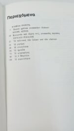 "Γυναικείες Αφίσσες Απ' Όλο Τον Κόσμο" (1980) - Image 2