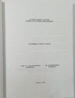 "Στοιχεία Υδραυλικής" Πανεπιστημίου Πατρών (2004) - Image 2