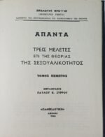 "Άπαντα" Σίγκμουντ Φρόυντ (6 τόμοι) 1963-1966 - Image 8