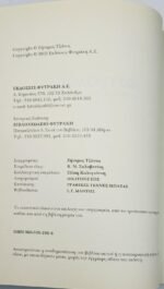 "Αστρολογία: Ο θησαυρός της χαμένης γνώσης" Ζήσιμος Τζάνος (2003) - Image 2