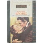 "Οι Μεγάλοι Έρωτες" (2006)