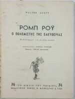 "Ρομπ Ρόυ - Ο Πολεμιστής της Ελευθερίας" Νο 74 -Ουάλτερ Σκοτ (1957) - Image 3