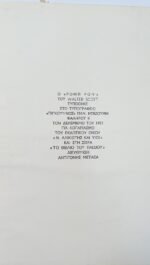 "Ρομπ Ρόυ - Ο Πολεμιστής της Ελευθερίας" Νο 74 -Ουάλτερ Σκοτ (1957) - Image 6