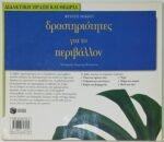 "Δραστηριότητες για το περιβάλλον" Φράνσις ΜακΚέυ (1996) - Image 3