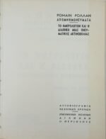 Άπαντα Ρομαίν Ρολλάν "Το Ημερολόγιο και η Διαθήκη μιας Πνευματικής Ακτινοβολίας" - Image 2