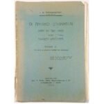 "Οι ανήλικοι εγκληματίαι κατά τα παρ' ημίν και αλλαχού κρατούντα" (Τεύχ. Α΄) Ι. Κ. Παπαζαχαρίου (1932)