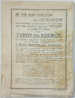 Περιοδικό "Ο Γύρος του Κόσμου" Τεύχ. 1ο - Μάιος 1934 - Image 6