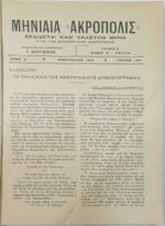 Περιοδικό "Ο Γύρος του Κόσμου" Τεύχ. 10ο - Φεβ. 1935 - Image 2