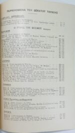 Περιοδικό "Ο Γύρος του Κόσμου" Τεύχ. 10ο - Φεβ. 1935 - Image 3