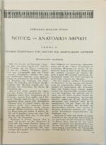 Περιοδικό "Ο Γύρος του Κόσμου" Τεύχ. 12ο - Απρ. 1935 - Image 2